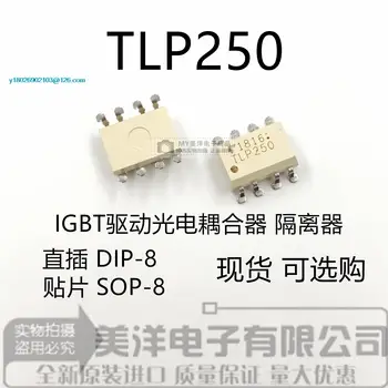 (10 шт./ЛОТ) Микросхема питания TLP250 DIP8 SOP8