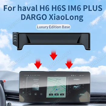 Для haval H6 H6S IM6 PLUS Рамка навигационного экрана DARGO XiaoLong держатель телефона аксессуар Специальные базовые аксессуары