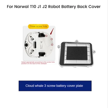 Для робота-пылесоса Narwal T10/J1/J2 Аккумуляторная батарея Задняя крышка Запасные Аксессуары Крышка с отверстиями для винтов Запасные Части