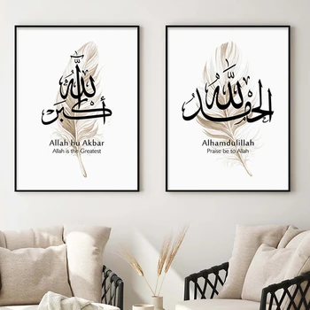 Исламская каллиграфия Alhamdulillah Плакаты в стиле Бохо с бежевым пером, настенное искусство, холст, картина, принт, декор интерьера гостиной